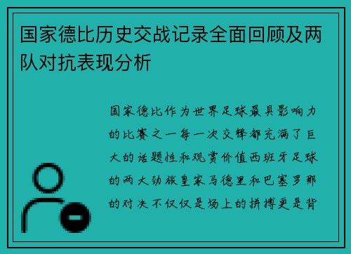 国家德比历史交战记录全面回顾及两队对抗表现分析